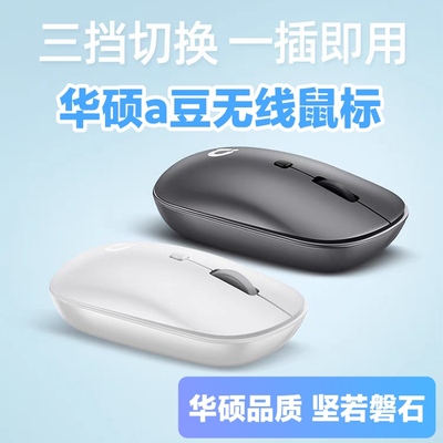 asus/华硕a豆无线鼠标青春版女生便携笔记本台式电脑办公MW100C