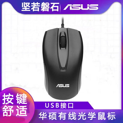 华硕jm3有线鼠标办公家标USB即插即用黑色通用台式笔记本电脑专用