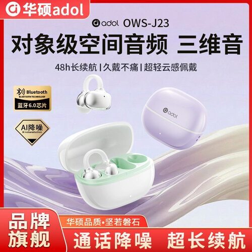 华硕a豆J23蓝牙耳机无线耳夹式长续航高音质运动游戏降噪学生男女