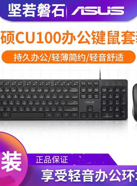 有线键盘Asus/华硕有线