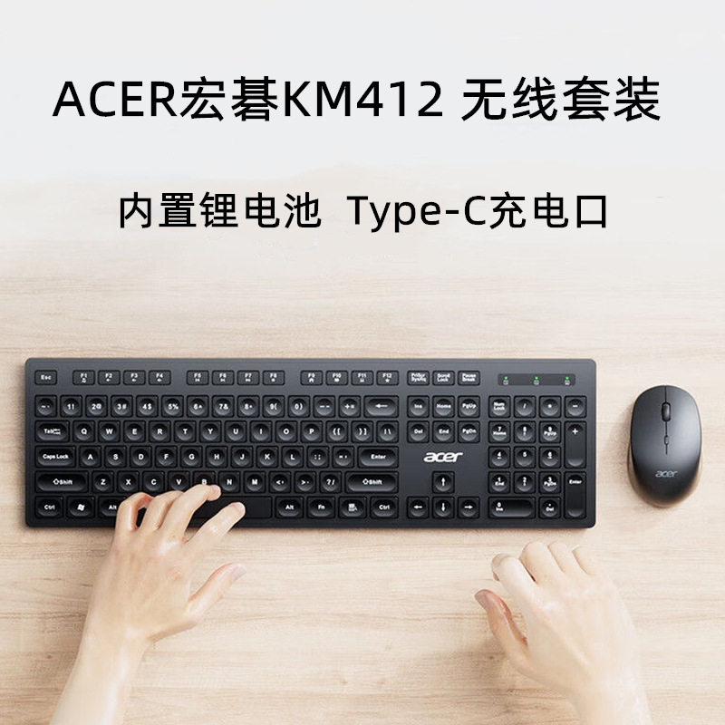 宏碁KM412无线键盘鼠标Type-C充电套装 滴水键帽笔记本台式一体机