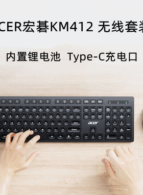 宏碁KM412无线键盘鼠标Type-C充电套装 滴水键帽笔记本台式一体机