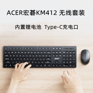 宏碁KM412无线键盘鼠标Type-C充电套装 滴水键帽笔记本台式一体机