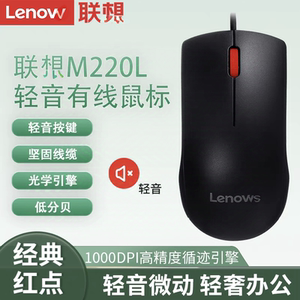 M220L大红点有线轻音鼠标台式机笔记本通用家用便携