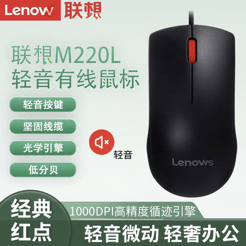 M220L大红点有线轻音鼠标台式机笔记本通用家用便携