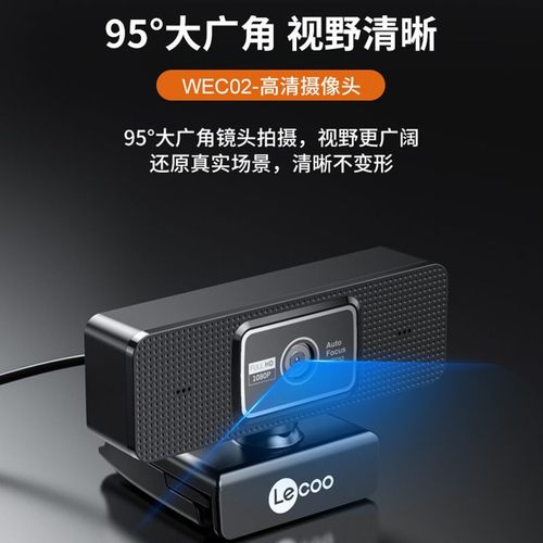 原装正品来酷WEC02摄像头1080P内置麦克风高清适用于网课教学
