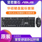 华硕k49有线键盘笔记本台式 电脑通用USB游戏办公耐用一体套装