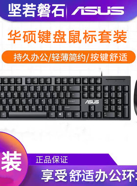 华硕k49有线键盘笔记本台式电脑通用USB游戏办公耐用一体套装