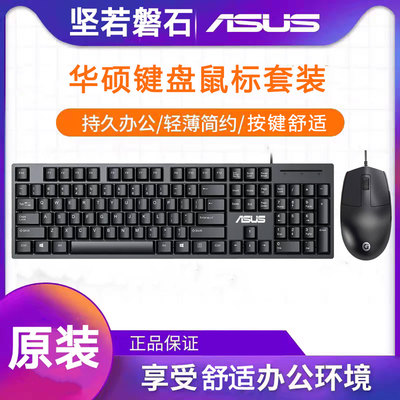 华硕k49有线键盘笔记本台式电脑通用USB游戏办公耐用一体套装
