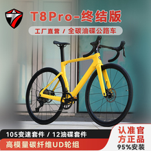 骓特T8PRO终结版碳纤维公路车机械变速气动破风型公路自行车