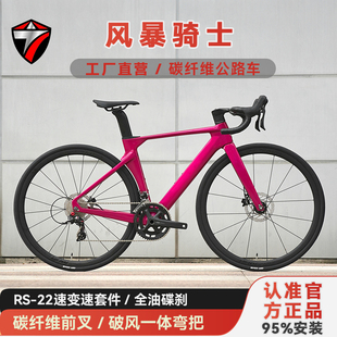 骓特公路车油碟刹自行车22变速跑车赛车单车碳纤维风暴骑士黑武士