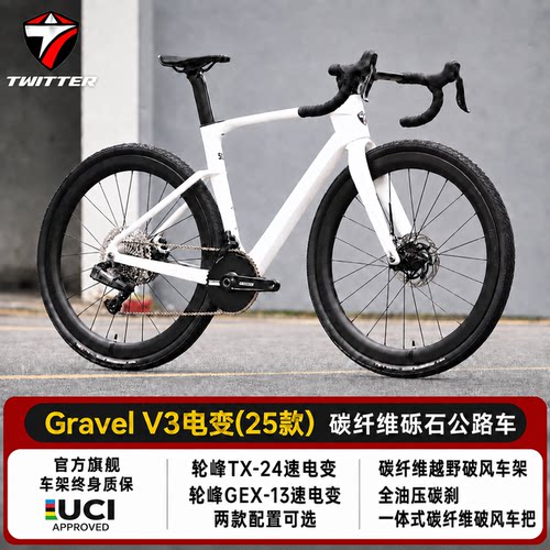 骓特GRAVEL-V3电变碳纤维公路车
