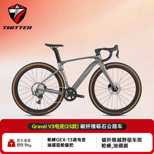 骓特GRAVEL-V3电变碳纤维公路车