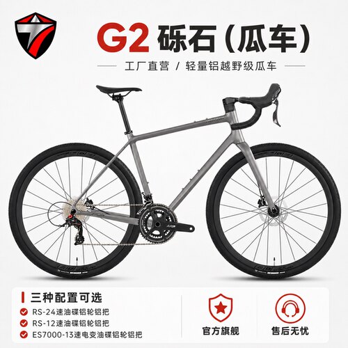 骓特GRAVEL-G2铝合金砾石公路车