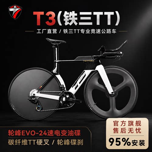 骓特TT碳纤维公路车无线电变