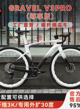 骓特GRAVEL-V3PRO尊享版碳纤维砾石公路车全地形越野瓜车自行车
