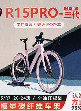 骓特R15PRO三代碳纤维公路车24速105套件7120综合型公路自行车