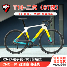 骓特T10GT碳纤维公路车24速纯油碟刹气动破风型竞速公路自行车