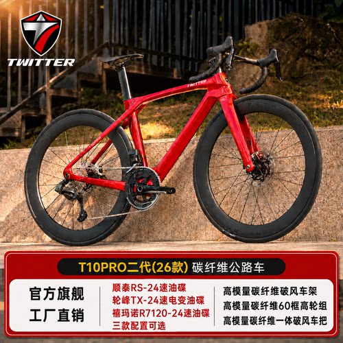 骓特2026款T10pro公路车禧玛诺电变成人单车破风竞速型油压自行车