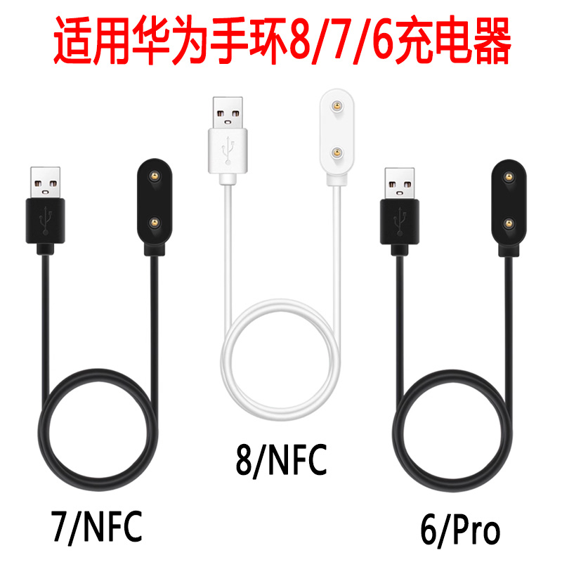 适用华为荣耀手环充电器8/7/6代标准款充电线NFC版10通用磁吸充电底座数据线手环7/6/6NFC/ES快充电源线八代9