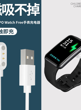 适用于OPPO WatchFree手表充电线磁吸充电器智能运动手表稳定充电头安全替换配件