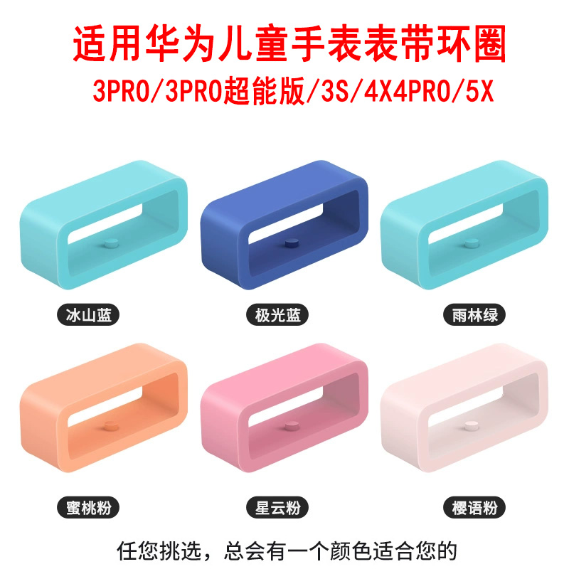 适用于华为儿童手表表带环圈定位扣5X新款表环3pro超能版3s同色活扣子4X硅胶卡扣4pro套圈腕带替换通用配件
