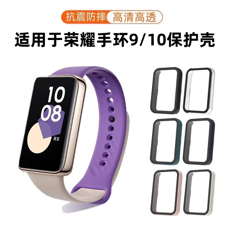 适用于荣耀手环9/10保护壳壳膜一体全包保护套智能运动手环honor band9表壳钢化膜保护膜防摔替换配件,智能设备,智能手表/手环保护壳,淘宝优惠券,粉丝福利购,淘宝优惠卷