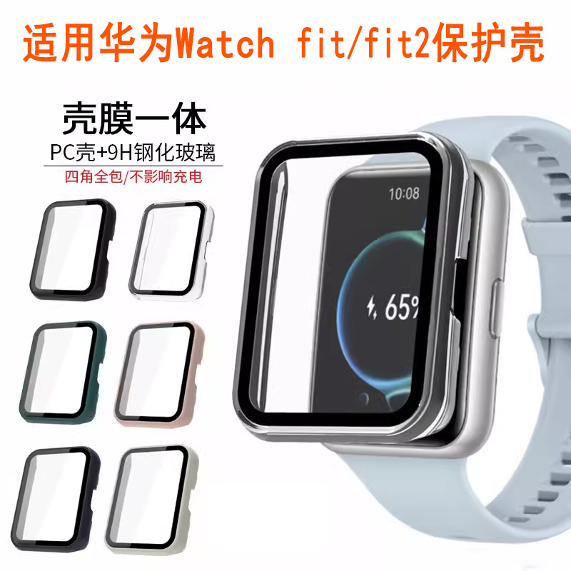 适用于华为fit1/2代手表保护壳钢化膜一体屏幕HUAWEI watchFIT2 new表盘电镀软壳壳膜一体全包保护膜保护套