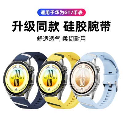 适用于华为watch gt7/7pro表带GT6/5/4硅胶腕带46mm通用智能运动手表gt5pro男女透气22mm配件