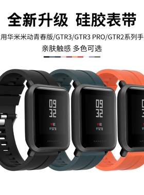 适用于华米amazfit手表表带米动青春版/Lite/1S硅胶腕带Pop/Pro/Neo手表带ZeppE替换带GTS1/2/3男女配件GTS2e