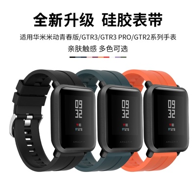 适用于华米amazfit手表表带米动青春版/Lite/1S硅胶腕带Pop/Pro/Neo手表带ZeppE替换带GTS1/2/3男女配件GTS2e