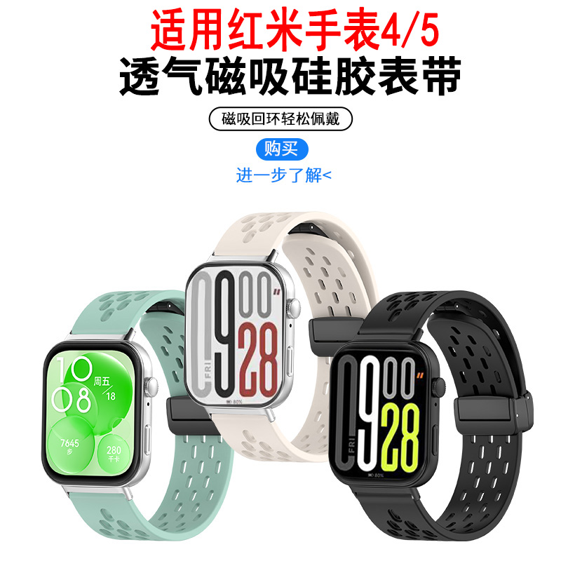 适用于红米手表 redmi watch 5代透气款磁吸折叠扣表带硅胶腕带同款替换带秋冬季配件智能表链新款洞洞