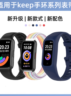 适用于keep手环表带b2/b3硅胶腕带b5/b4智能运动手环b1编织滑扣弹力替换带尼龙回环男女高级时尚魔术贴配件