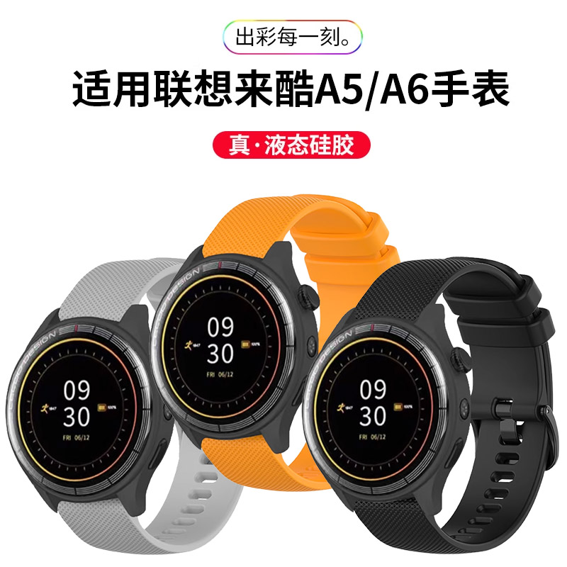 联想来酷a6儿童电话a5硅胶表带5