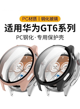 适用于华为gt6保护壳watch gt6全包壳膜一体保护套41/46mm智能运动手表替换表壳钢化膜pc保护膜配件