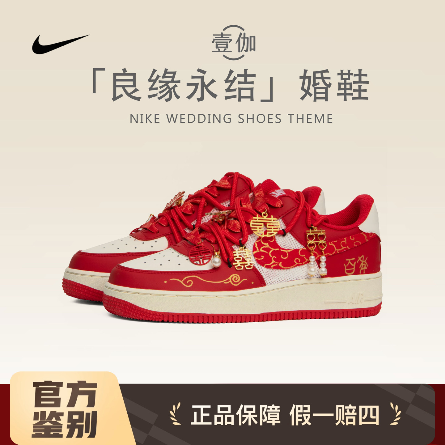 Nike耐克 Air Force 1 空军一号良缘永结中国风结婚低帮定制球鞋
