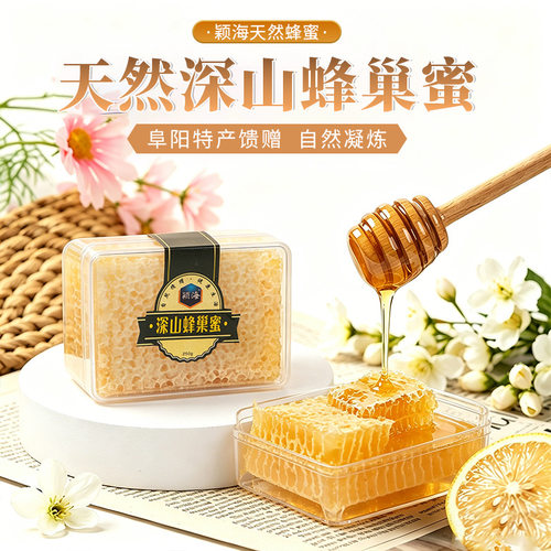 250克荆条蜂巢蜜农家天然深山蜂巢蜜可以嚼着吃蜂巢蜜