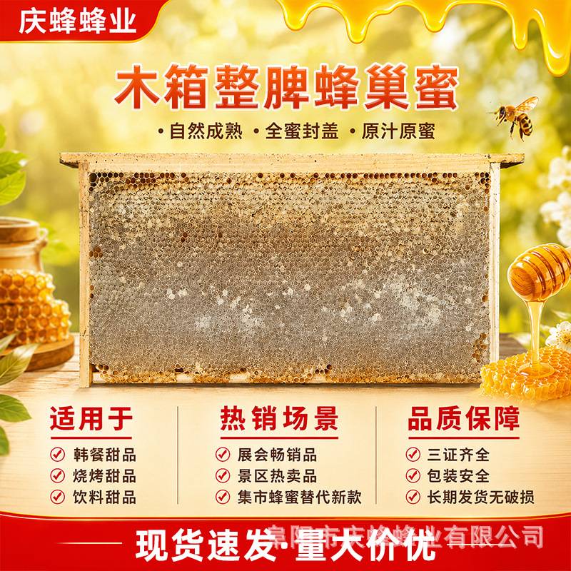 带框巢蜜农家封盖蜜整张老巢蜜脾蜂巢蜜6斤蜂蜜营养源头直供