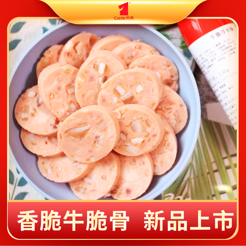 宾西清真牛肉脆骨肠150g*3根即食香肠泡面伴侣煎烤肠早餐辅食包邮|msdalam kategori makanan ringan/Nuts/Specialty, daging lembu tersentak-sentak/daging babi dipelihara/Lo Snek, Snek ayam - dari Buy2taobao.com untuk memberikan perkhidmatan ejen Taobao profesional membeli