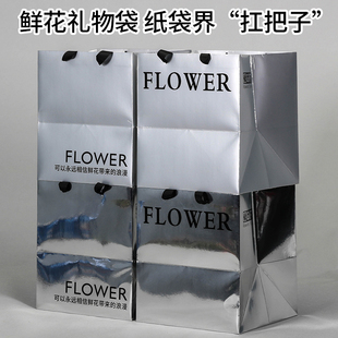 网红镜面银色卡纸鲜花手提袋花束纸袋情人节生日礼品袋方形包装袋