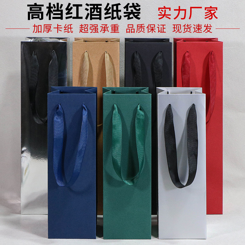 香烟红酒礼品袋包装袋单支葡萄酒纸袋加厚手提纸袋定制双支红酒袋
