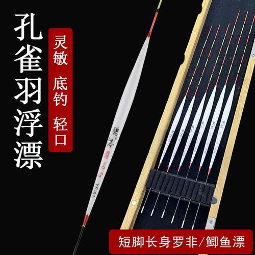 罗非鲫鱼漂孔雀羽浮漂浅水羽毛漂