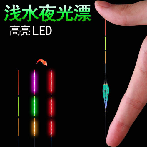 浅水夜光漂高亮LED灯珠尾短鱼漂