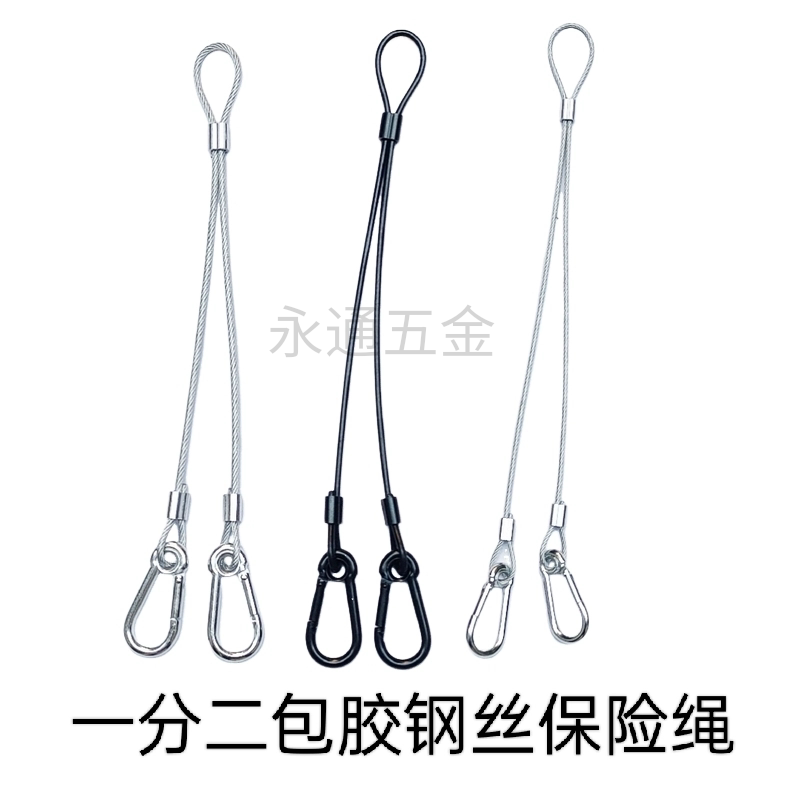 一分二包胶钢丝保险绳舞台灯光钢丝安全绳灯具音响吊绳