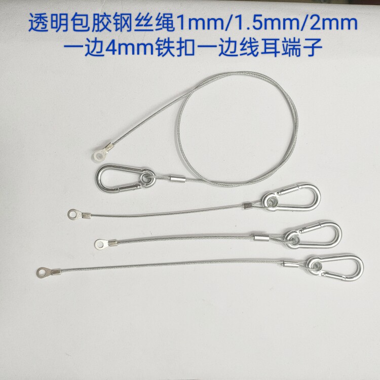 包胶保险绳灯具吊绳连接安全绳一边铁扣一边铜线耳端子
