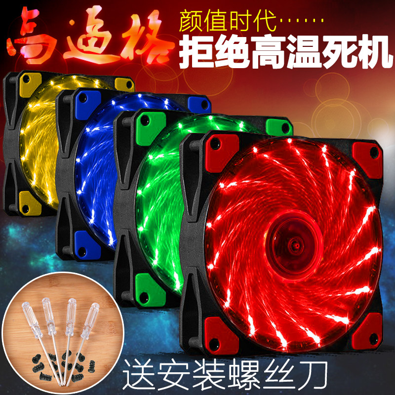 电脑机箱风扇日食12cm超静音台式主机led发光机箱散热风扇12v风扇