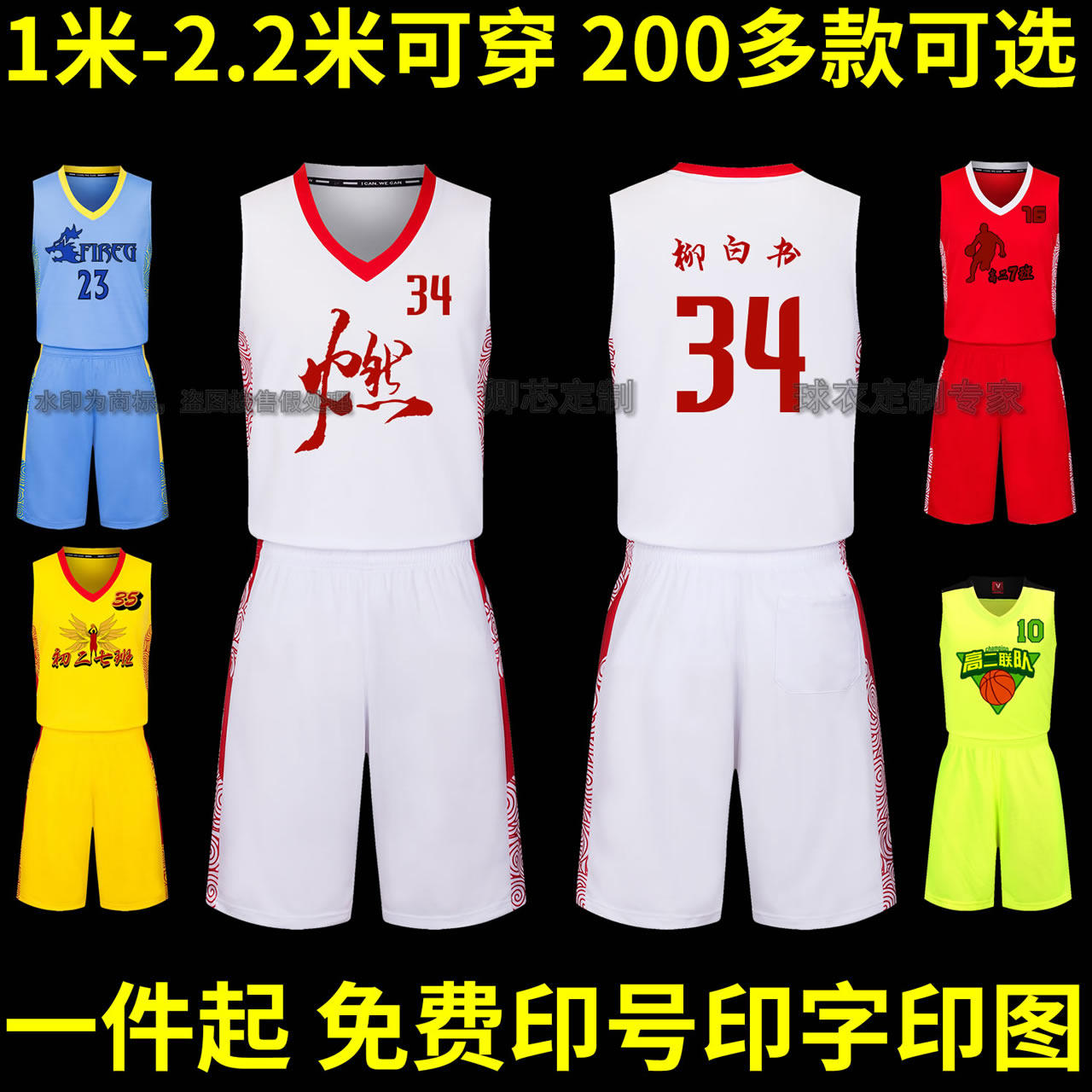 个性定制篮球服比赛队服套装男篮球衣女儿童印字订做透气学生团购