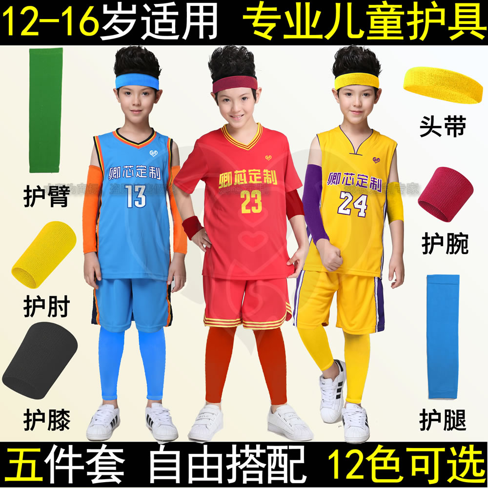 篮球儿童加长小孩子保暖运动护具