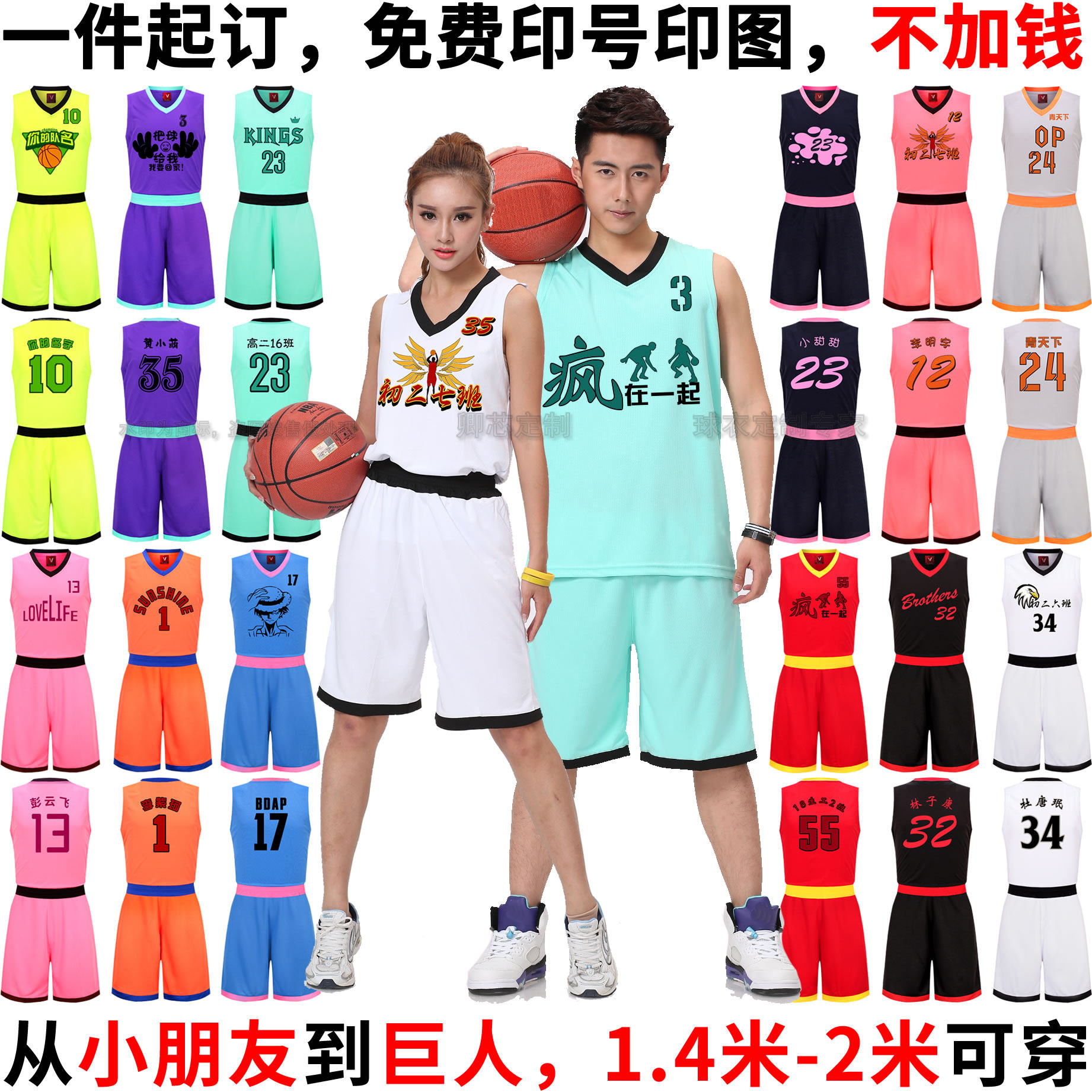 大码男篮球服定制球衣套装可印号女版队服儿童科比库里保罗棉 2米