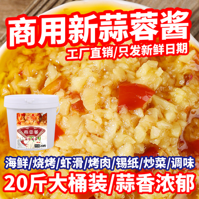 新鲜蒜蓉酱商用批发桶装烧烤炒菜